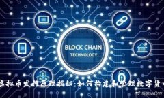 虚拟币发行原理揭秘：如