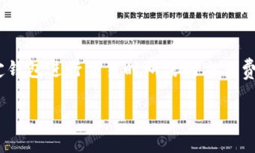 tpWalletgas通常是与区块链和加密货币相关的，用于描述在使用特定钱包进行交易时所需的交易费用或“燃料”费用。以下是对这个术语的详细介绍以及相关问题的探讨。

### tpWalletgas详解：什么是交易费用及其重要性