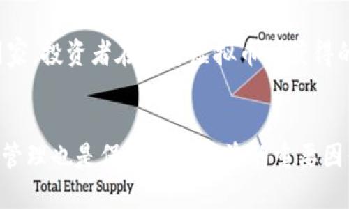   如何有效赚取虚拟币：从新手到高手的全面指南 / 
 guanjianci 虚拟货币，投资策略，区块链，市场分析 /guanjianci 

引言
虚拟币，即数字货币或加密货币，自比特币在2009年问世以来，逐渐成为了一种新的投资资产类别。随着经济全球化和数字经济的发展，虚拟币市场呈现出快速增长的趋势。许多投资者开始关注如何有效而安全地赚取虚拟币。本文将深入探讨赚取虚拟币的多种策略和方法，并为新手投资者提供一条清晰的道路。

1. 理解虚拟币的基本概念
在开始赚取虚拟币之前，我们需要对虚拟币有一个基本的理解。虚拟币是基于区块链技术的一种数字资产，可以用于流通和交易。它的核心特点包括去中心化、匿名性以及有限的供应量。比特币、以太坊等都是常见的虚拟币，每种币种的特点和用途各有不同，因此在投资前，了解这些差异至关重要。

2. 投资前的准备工作
在进入虚拟币市场之前，投资者需要完成一定的准备工作。首先是选择合适的交易平台。市面上存在着多种交易平台，投资者需要选择一个安全、信誉良好的平台进行交易。其次，投资者应该在技术上做好准备，学习如何使用电子钱包，因为存储虚拟币的安全性非常关键。

3. 如何获得虚拟币
有多种方式可以获得虚拟币，主要包括交易所购买、挖矿、做空、参与初始币发行（ICO）以及通过空投等。购买是最简单的一种方式，通过将法定货币转换为虚拟币，投资者即可获得数字资产。挖矿则涉及复杂的计算过程，但对于那些有技术能力的人来说，它提供了一个获取虚拟币的有效途径。此外，参与ICO和空投可以为投资者带来潜在的收益，但也伴随着高风险。

4. 投资策略与风险管理
在虚拟币的投资中，建立合理的投资策略非常重要。首先，投资者应当设置明确的投资目标，例如短期收益还是长期持有。其次，风险管理的措施也不容忽视。由于虚拟币市场价格波动剧烈，投资者应避免将所有资金投入到单一项目中，并应考虑分散投资。采用止损策略等可以有效降低潜在损失。

5. 监控市场动态与技术分析
为了获取更高的投资收益，投资者需要有效监控市场动态。一方面，要关注全球经济的变化，另一方面，可以利用技术分析工具分析虚拟币的价格趋势。常见的分析工具包括K线图、均线和相对强弱指数（RSI）等，投资者可以根据这些工具制定相应的交易策略。

6. 如何选择合适的虚拟币项目
市场上存在数千种虚拟币，投资者如何选择合适的项目成为一大挑战。首先，可以从项目的白皮书入手，了解其背后的技术架构与发展愿景。其次，分析团队背景和合作伙伴也是至关重要的。如果项目团队有丰富的经验和良好的口碑，项目的成功机率相对较高。此外，了解市场需求与痛点也能帮助投资者从中挖掘出潜力项目。

7. 常见问题解答
问题一：虚拟币是否安全？
虚拟币的安全性是许多投资者关注的焦点。虽然虚拟币的区块链技术具有去中心化和透明性，但市场上仍存在着安全隐患。例如，黑客攻击交易平台、诈骗项目等情况屡见不鲜。投资者在选择交易平台时要特别注意其安全措施，包括双重身份验证及冷存储等。同时，投资者应当提高警惕，避免轻信网上的不明信息和投资项目。

问题二：新手投资者应该如何入门虚拟币投资？
对于新手投资者来说，入门虚拟币投资需要循序渐进。首先，可以通过阅读相关书籍、网络文章和参加线上课程来掌握基本知识。其次，实操操作也很重要，可以通过小额投资进行尝试，了解市场的动态与趋势。同时，投资者应当加入相关的社区或讨论群体，与其他投资者交流经验，获取更深层次的见解。

问题三：如何判断虚拟币的市场前景？
判断虚拟币的市场前景需要综合分析多种因素。首先是技术面，可以通过观察项目的技术进步和社区活跃度来判断其潜力。其次，基本面的数据，例如市场需求、合作伙伴关系和竞争对手状况等，也能提供重要的参考依据。了解这些后，投资者能够更好地做出判断并为自己的投资决策提供支持。

问题四：虚拟币投资的税务问题如何处理？
虚拟币投资的税务问题在不同国家和地区都可能存在差异。一般来说，大部分国家会将虚拟币视为资产，因此在买卖虚拟币时需要记录交易的信息，以报税。在某些国家，投资者在出售虚拟币时获得的收益可能需要缴纳资本利得税。因此，建议投资者在开始投资之前咨询专业的税务顾问，确保遵循相关法律法规，避免触犯法律。

总结
虚拟币的世界充满机遇与挑战，通过正确的知识与策略，投资者可以有效地赚取虚拟币。在这个过程中，保持学习与适应能力是成功的关键。同时，理性投资、做好风险管理也是保障投资收益的重要因素。希望本篇文章能够为投资者提供详细的指导，帮助他们在虚拟币投资的道路上走得更远。