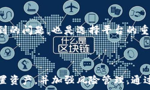  

  翡翠交易与虚拟币的结合：新兴市场机遇与风险分析/  

 guanjianci 翡翠交易, 虚拟币, 投资机会, 风险管理/ guanjianci 

引言
近年来，翡翠因其优雅的外观和文化价值而受到越来越多的关注。同时，随着区块链技术的发展，虚拟货币的交易逐渐成为一种投资新型态。这一新趋势让翡翠交易与虚拟币结合在一起，形成了一个新兴市场。这一领域的创新不仅为投资者带来了新的机会，也伴随着相应的风险。本文将针对翡翠交易虚拟币的概念、市场前景、潜在投资机会及风险进行深入分析。

翡翠交易的市场现状
翡翠是一种美丽的宝石，自古以来在中国文化中占据着重要的地位。近年来，翡翠市场的需求量逐年增加，尤其是在东南亚地区和中国的增长显著。随着互联网和电子商务的普及，翡翠交易不再局限于传统的店面销售，线上交易迅速崛起，形成了一个相对成熟的市场。
在全球范围内，翡翠的投资开始受到关注。很多投资者发现，翡翠不仅是装饰品，还具备一定的保值增值潜力，吸引了不少资本的进入。除了普通的交易方式外，翡翠的虚拟币交易逐渐成为一个新的投资渠道，进行翡翠线上交易的同时实现资产的流动性提升。

虚拟币的兴起及其与翡翠的结合
虚拟货币，尤其是比特币等以区块链为基础的数字货币，已经在全球范围内引起了广泛的关注。其去中心化的特性以及即时交易的便捷性，使得许多投资者纷纷投身其中。虚拟币的应用场景从最初的价值转移，逐渐扩展到包括翡翠交易在内的诸多领域。
将虚拟币引入翡翠交易，意味着可以利用区块链技术使得交易过程更加透明和安全。通过发行与翡翠相关的虚拟币，买家和卖家可以利用这些币种进行翡翠的快速交易，减少传统交易中产生的时间和费用，提高市场的流动性。此外，翡翠的来源和真伪可以通过区块链技术进行验证，使得消费者在面临更多选择时，能够作出更为明智的决策。

投资机会分析
翡翠交易结合虚拟币，给投资者提供了新的投资机会。首先，虚拟币的迅速普及促使更多的人参与翡翠交易，拓宽了潜在的市场。这意味着投资者不仅可以通过翡翠自身的价值，更能够通过新兴的虚拟币市场获得收益。
其次，翡翠作为一种相对稳定的价值资产，其价格趋势通常会受到市场供需状况的影响。在虚拟币市场波动较大的情况下，翡翠交易可以作为一种防御性投资手段，为投资者带来稳定收益的可能。
最后，利用虚拟币交易翡翠，将越来越多的传统翡翠交易引入到数字化的世界中，这为投资者提供了一种新的交易方式和投资渠道。随着这一新兴市场的发展，有潜力吸引更多投资者的目光，为其带来可观的经济收益。

风险管理与挑战
尽管翡翠交易与虚拟币的结合带来了新的投资机会，但同样伴随着一系列风险和挑战。首先是市场风险。虚拟币市场波动性较大，投资者在进行翡翠交易时，如果过度依赖虚拟币，可能面临价格剧烈波动带来的损失。
其次，翡翠的价值本身也受到市场行情、品质、来源等多种因素的影响，如何在虚拟币交易条件下，科学合理地评估翡翠的市场价格，将是一个不容忽视的问题。此外，翡翠的真伪问题也需要进行更加严谨的审查，确保消费者的权益得以保障。
综上所述，虽然翡翠交易与虚拟币的结合具有吸引力，但投资者需要在参与前做好充分的研究与准备，以降低可能带来的风险。

有哪些投资者适合参与翡翠交易与虚拟币的结合？
首先，对于有一定投资经验且对翡翠市场有一定了解的投资者，参与这一领域是有其优势的。这些投资者能够更好地识别翡翠的市场价值和潜在风险，从而做出合理的投资决策。
其次，有兴趣探索新型投资渠道的年轻投资者，也可以考虑这个领域。虚拟币的迅速发展，吸引了大量年轻人的注意，翡翠与虚拟币的结合，正好契合了这一群体的投资需求。
但是，对于那些缺乏翡翠及虚拟币市场知识的新手投资者来说，参与这一领域需要谨慎，他们应该首先积累相关的市场知识与经验，同时保持适度的风险意识，以确保自身的财务安全。

翡翠虚拟币交易需要注意的法律及合规问题
翡翠虚拟币交易同样面临法律及合规的问题，尤其是在不同国家和地区的监管政策可能存在差异，投资者需要对相关法律法规有必要的了解。有些国家或地区对虚拟货币交易的管控比较严格，涉及翡翠的交易也可能会受到影响。
此外，随着数字货币的兴起，国家对虚拟货币反洗钱和反恐怖融资的审查越来越严格，翡翠虚拟币交易在合规方面需确保所有的交易背景清晰透明，确保未违反法律法规。
因此，在考虑参与这一新市场之前，充分了解当地的法律和市场环境，遵循相关的法律法规，是投资者不可忽视的重要因素。

如何选择合适的翡翠交易平台
在翡翠虚拟币交易中，选择一个合适的交易平台至关重要。首先，投资者应关注平台的资质，选择那些拥有良好声誉和认证的交易所，以确保交易的安全性和公正性。
其次，平台的用户体验和技术支持也是不可忽视的因素。良好的用户界面和顺畅的交易流程，将提升交易的便利性。同时，客户服务能否及时响应和解决交易过程中遇到的问题，也是选择平台的重要标准。
最后，投资者最好了解平台的手续费以及交易模式，提前搞清楚所交易的翡翠相关的虚拟币的价值与特点，以做出最有利的投资选择。

总结
翡翠交易与虚拟币的结合为投资者提供了新的机遇，也伴随着相应的风险。在这一新兴市场中，投资者需要认真分析自身的投资策略，保持敏锐的市场观察力，合理配置资产，并加强风险管理。通过对翡翠价值、市场趋势、法律法规等多方面的深入理解，投资者才能在这条崭新的投资道路上，从容应对，实现自身财富的增长。
