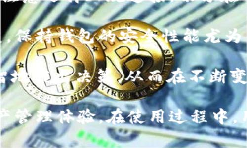 jiaotitpWallet波场是公链吗？深入解析与探讨/jiaoti  
tpWallet,波场,公链,数字钱包/guanjianci  

近年来，区块链和加密货币的快速发展，使得许多新项目和产品相继推出。在这些项目中，tpWallet因其在波场生态系统中的重要角色而被众多用户关注。那么，tpWallet究竟是公链吗？它在波场生态中又扮演着怎样的角色呢？以下将对此进行详细探讨。

什么是公链？
在讨论tpWallet与公链的关系之前，我们首先需要明白公链的定义。公链，全称为公共区块链（Public Blockchain），是指任何人都可以参与并且可以随意读取数据的区块链。公链的核心特点在于其去中心化和开放性。举例来说，比特币和以太坊就是典型的公链项目。

公链的几个重要特性包括：
ul
    listrong去中心化：/strong公链没有中央管理机构，任何人都可以参与网络的维护与治理。/li
    listrong公开透明：/strong所有交易记录都公开并可以被任何人验证，任何参与者都可以查看区块链上的信息。/li
    listrong不可篡改：/strong一旦数据写入区块链，就无法更改或删除，确保了数据的真实性与完整性。/li
    listrong智能合约：/strong部分公链支持智能合约功能，允许开发者在区块链上构建去中心化应用（DApp）。/li
/ul

tpWallet的基本介绍
tpWallet是专为波场(TRON)生态系统设计的一款数字钱包。它支持TRC10和TRC20代币的存储和交易，同时提供了一系列方便的功能，如交易记录查询、代币管理等。用户通过tpWallet不仅可以管理自己的数字资产，还能参与波场网络中的去中心化应用。

作为一种数字钱包，tpWallet并不具备公链的所有特性。它本身并不是一种区块链，而是一个用户接口，允许用户与波场区块链进行交互。在波场的生态中，tpWallet为用户提供了进行交易和参与各种应用的便利，但它并不是一个具独立性的公链。

tpWallet通过其用户友好的界面设计和功能，让用户可以轻松地管理自己的波场资产，并参与到波场提供的去中心化应用中。同样，tpWallet也在不断更新与改进，以适应波场生态的不断发展。

tpWallet与波场的关联
波场是一个基于区块链技术的去中心化平台，旨在构建一个自由而开放的数字内容共享生态系统。波场的目标是通过去中心化的方式，减少中介成本并提升内容消费者和创作者之间的互动体验。

tpWallet作为波场生态中重要的组成部分，为用户提供了一个安全、可靠的存储和交易环境。用户可以通过tpWallet轻松管理自己的TRON资产，并参与到各种去中心化金融（DeFi）项目中。无论是进行资产交易，还是参与到波场的DApp中，tpWallet都提供了必要的支持和便利性。

此外，tpWallet还通过与波场网络的结合，为用户提供了稳定的交易体验。由于波场拥有较高的交易速度和低廉的交易费用，tpWallet的用户在进行资产管理和交易时，可以享受到更为便捷和顺畅的体验。

tpWallet的功能与特点
tpWallet的设计初衷是用户友好、功能全面。它提供一系列核心功能，使得用户可以方便、安全地管理他们的波场资产。

ul
    listrong多语言支持：/strongtpWallet支持多种语言，使各国用户能够更轻松地使用该钱包。/li
    listrong安全性：/strongtpWallet对用户数据进行加密保护，并支持多种资产存储方式，提升了用户的资产安全。/li
    listrong资产管理：/strong支持TRC10和TRC20代币的存储、管理和交易。/li
    listrong去中心化交易：/strong允许用户在钱包内进行去中心化交易，直接与市场进行交互。/li
    listrongDApp浏览：/strong用户可以通过tpWallet直接链接到波场的各种去中心化应用。/li
/ul

tpWallet是否具备公链特性？
回归到问题的核心，tpWallet并非公链，而是一种用户级的应用程序。它的功能与公链密切相关，但不存在去中心化和开放性的特权。因此，我们可以得出结论，tpWallet是波场生态中的一个重要工具，却并不等同于公链的角色。

tpWallet作为数字钱包，致力于为用户提供访问波场网络的渠道。它为用户提供了直观的界面，配合波场快速、低成本的区块链特性，帮助用户方便地管理资产，参与各种去中心化应用和金融服务。用户通过tpWallet与波场互动，但这并不改变tpWallet本身的性质。

与tpWallet相关的常见问题

1. tpWallet支持哪些类型的数字资产？
tpWallet主要支持波场生态系统中的TRC10和TRC20代币。这些代币都是建立在波场公链之上的，因此用户可以通过tpWallet轻松管理这些数字资产。TRC20代币实现了与以太坊ERC-20标准类似的功能，极大地方便了开发者创建和管理代币。

随着波场生态的不断扩展，tpWallet也在不断更新以支持新出现的代币和数字资产。这种与波场的同步更新，确保了用户能够随时获得最新的交易信息和资产管理功能。

此外，tpWallet还同时集成了多个去中心化应用（DApp），这使得用户能够在钱包内直接访问多种服务。例如，用户可以通过tpWallet访问DeFi项目、去中心化交易所（DEX）等。这种一体化的体验不仅提高了用户的便利性，也增强了资产管理的安全性。

2. 如何确保tpWallet的安全性？
tpWallet在安全性设计上进行了深思熟虑，采取了多种措施以保障用户的资产安全。首先，tpWallet采用了端对端的加密技术，确保用户数据在传输过程中的隐私与安全。同时，用户的私人密钥将被安全地保存在本地设备上，而不是存储在云端，这样可以有效避免因云平台泄露导致的资产损失。

此外，tpWallet还支持设置密码和指纹识别等安全措施，增强了帐户的防护。用户在进行资产管理和交易时，始终需要通过这些安全验证，进一步降低被盗风险。

另一个增强安全性的关键因素是用户的个人警惕性。用户应注意定时更新钱包版本，确保使用的是最新的安全补丁，同时避免在不安全的网络环境下使用钱包，防止遭到钓鱼攻击。

3. tpWallet与其他数字钱包的比较
在市场上，有许多数字钱包提供服务。例如，MetaMask、MyEtherWallet等在以太坊生态中享有盛誉。tpWallet相较于这些钱包，专注于波场生态，因此在功能上与其他支持多链钱包有所不同。

tpWallet适合希望深入参与波场生态的用户，其功能专一且直观，使用户能够高效地管理TRON资产及DApp。而其他多链钱包可能在支持多种区块链上表现更为出色，但是可能在某些特定链上不如专属钱包那么。

例如，MetaMask主要聚焦于以太坊及ERC-20代币，在与以太坊生态的交互上具有独特优势；而tpWallet在波场的去中心化应用和环境中则更具优势。

4. 使用tpWallet有哪些注意事项？
尽管tpWallet便捷，但用户在使用时仍需要保持谨慎。首先，安全存储好个人密钥，切勿随意将其分享或存储在不信任的环境中。此外，注意选择正规连接，切勿在可疑网站上输入个人资料。

其次，及时更新应用程序，确保使用的是安全版本。tpWallet的开发者会不断推出新版本，其中可能包括安全补丁和新功能的代码修复，保持钱包的安全性能尤为重要。

最后，了解市场趋势和区块链基础知识，有助于用户更好地管理资产，应对潜在市场风险。通过丰富自己的知识储备，用户将能够更明智地作出决策，从而在不断变化的加密货币市场中立于不败之地。

总结来说，tpWallet在波场生态中是一个方便、安全的数字钱包，尽管它不是公链，但其功能与波场紧密相关，为用户提供了流畅的资产管理体验。在使用过程中，用户的安全意识和知识储备将是保护个人资产安全的关键。