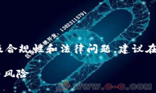 请注意：这是一个关于金融产品和服务的问题，涉及合规性和法律问题，建议在作出任何决定之前咨询专业顾问或进行深入研究。

tpWallet是传销吗？全面解析数字钱包的合法性与风险