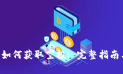 tpWallet 如何获取空投: 完整