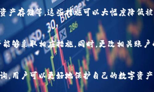    如何查询tpWallet地址的所有者信息？  / 
 guanjianci  tpWallet, 钱包地址查询, 区块链信息, 数字货币安全  /guanjianci 

 引言 
 在数字货币和区块链技术快速发展的今天，特别是随着比特币、以太坊等虚拟资产的流行，许多用户开始使用各种类型的加密钱包来存储和管理他们的数字资产。其中，tpWallet作为一种广受欢迎的钱包服务，受到了广泛的关注。然而，许多人在使用tpWallet时常常会遇到一个问题：如何查询某个tpWallet地址的所有者信息？ 

 在本文中，我们将探讨如何查询tpWallet地址的所有者信息，以及在这个过程中应该考虑的一些重要因素。同时，我们也将解答一些相关的问题，以帮助读者更好地理解这一主题。 

 一、tpWallet地址的基本概念 
 tpWallet是基于区块链技术的一种数字货币钱包，用户可以通过它来存储、发送和接收各种加密货币。每个tpWallet地址都是独一无二的，通常由一串字母和数字组成。在区块链网络上，用户的交易记录与其钱包地址相对应，但钱包地址并不直接与用户的真实身份绑定。 

 因此，查询一个tpWallet地址的所有者信息，其实并不是一件简单的事情。这涉及到区块链技术的匿名性及其去中心化的特性，许多钱包和交易所都不会公开用户的个人信息，以保障他们的隐私。 

 二、如何查询tpWallet地址的所有者信息 
 查询tpWallet地址的所有者信息通常有几个不同的途径，以下是一些常见的方法：

h4 1. 使用区块链浏览器 /h4
 区块链浏览器是用于查看区块链上交易信息和地址信息的工具。通过输入tpWallet地址，你可以查看与该地址相关的交易记录、余额等信息。然而，这些信息通常无法直接揭示地址所有者的身份，只能提供关于地址活动的某些统计数据。 

h4 2. 通过社交媒体和论坛 /h4
 许多tpWallet用户会在社交媒体平台或加密货币相关论坛上分享他们的地址。在某些情况下，可以通过这些渠道找到与特定tpWallet地址相关的用户信息。不过，这种信息的准确性和可靠性相对较低。 

h4 3. 联系交易所或钱包服务提供商 /h4
 如果该tpWallet地址是与某个交易所或钱包服务绑定的，你可以尝试联系这些服务提供商，询问相关的地址信息。不过，出于隐私和法律的考虑，大多数服务提供商不会提供用户的真实身份信息。 

h4 4. 使用隐私保护工具 /h4
 在某些情况下，可能存在一些专门的工具或服务，可以帮助用户分析区块链交易数据，从中推测某个地址的所有者信息。但这类工具的使用需要一定的技术门槛和专业知识，并且也并非总是能得出准确的结论。 

 三、tpWallet地址查询的法律与伦理问题 
 在讨论如何查询tpWallet地址的所有者信息时，法律和伦理问题不容忽视。不同国家和地区对数字货币和隐私的法律规定不一，因此在进行任何查询时，都应注意相关的法律法规。此外，侵犯他人隐私可能会引发道德和法律问题，这一点不可忽视。

 如果你出于合理的原因想查询某个tpWallet地址的所有者信息，可以尝试联系法律专业人士，确保你的行为符合当地的法律法规，同时尊重他人的隐私权。 

 四、tpWallet地址查询可能遇到的挑战 
 在实际操作中，查询tpWallet地址的所有者信息可能会面临多种挑战：

h4 1. 匿名性与隐私 /h4
 区块链技术的核心价值之一就是其匿名性，这使得很多用户可以在不暴露真实身份的情况下进行交易。这种设计虽然保护了用户的隐私，但也使得查询地址所有者信息变得更加复杂。 

h4 2. 信息的可靠性 /h4
 在互联网上，有许多谣言、假消息或不实信息，通过社交媒体和论坛获取的信息并不一定准确。因此，在进行地址所有者信息查询时，需要对信息进行多方验证，确保其可靠性。 

h4 3. 法律合规性 /h4
 随着各国对数字货币管理的越来越严格，关于用户隐私与数据保护的法律法规也在不断完善。如果在查询地址信息的过程中违反了这些法律，可能会面临法律风险。因此，了解相关法律法规是非常重要的。 

h4 4. 技术门槛 /h4
 一些高级的查询工具和技术分析可能需要较高的技术知识和经验，普通用户可能难以掌握。因此，在进行深入的分析时，也许需要寻求专业人员的帮助。 

 五、常见问题解答 

h4 问题1：tpWallet地址是否可以被追踪？ /h4
 是的，tpWallet地址可以被追踪。区块链技术的本质就是将所有交易记录永久地存储在链上，因此任何人都可以通过区块链浏览器查看某个地址的交易记录和余额。这种透明性是区块链的一大优势，但同时也意味着用户在进行交易时需要谨慎，因为一旦地址被关联到某个身份，就有可能被追踪到用户的活动。

h4 问题2：是否可以确定tpWallet地址的真实主人？ /h4
 在绝大多数情况下，单纯通过tpWallet地址是无法确定其真实主人的。虽然可以查看交易历史和余额，但这些信息并不会直接揭示所有者的身份。此外，许多用户会使用多个地址进行交易，以加强隐私保护。因此，要正确识别某个tpWallet地址的真实拥有者，通常需要结合更多的数据和信息分析，甚至可能需要法律干预。

h4 问题3：如何保护自己的tpWallet地址安全？ /h4
 为了保护自己的tpWallet地址安全，用户可以采取以下措施：使用强密码；启用双重认证；定期备份钱包；确保钱包软件是最新版本；使用硬件钱包进行大量资产存储等。这些措施可以大幅度降低被盗用的风险。此外，用户还应注意在共享任何关于钱包地址的信息时，确保其安全性。

h4 问题4：如果我怀疑我的tpWallet地址被盗，我该怎么办？ /h4
 如果怀疑自己的tpWallet地址被盗，第一步是立即停止所有相关的交易并检查过去的交易记录。如果发现不明交易，应立即联系钱包服务提供商，询问是否能够采取相应措施。同时，更改相关账户的密码并启用双重认证是必要的。如果资产已经被盗，可能需要联系当地执法机关，尽量争取追讨损失。另外，保持冷静并避免进一步的损失也是非常重要的。

 六、总结 
 在数字货币时代，了解如何查询tpWallet地址的所有者信息是每个用户都应该掌握的知识。虽然这个过程面临许多挑战，但通过合法和合规的手段进行查询，用户可以更好地保护自己的数字资产和隐私。同时，了解相关法律法规与保护措施，将有助于提升在数字货币世界中的安全性和自我保护意识。希望本文能够对你有所帮助。 