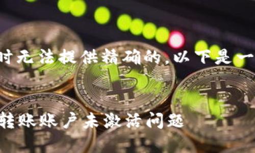 未设置\/b
在没有明确的内容时无法提供精确的,以下是一个可能的及其内容。
如何解决tpWallet转账账户未激活问题