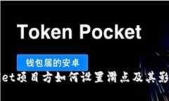 tpWallet项目方如何设置滑点
