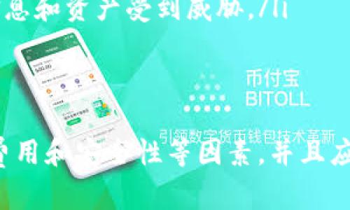   如何在tpWallet中切换节点以区块链交易体验 / 
 guanjianci tpWallet, 节点切换, 区块链, 数字钱包 /guanjianci 

什么是tpWallet？
tpWallet是一款多功能的数字资产钱包，专门设计用于管理和交易各种加密货币。它具有友好的用户界面，支持多种区块链网络，使用户能够方便地进行资产管理、交易和节点切换。
tpWallet不仅支持常见的数字货币如比特币、以太坊等，还提供了对 DOT、BNB、TRX 等多种新兴项目的支持。其安全性和便捷性吸引了大量用户，使其在数字钱包领域占据了一席之地。

为什么要切换节点？
在区块链网络中，节点是网络的关键组成部分，负责验证交易和维护区块链的完整性。节点的选择对用户的交易速度、价格和稳定性都有很大的影响。切换节点的原因可以归结为以下几点：
ul
    li提高交易速度：某些节点可能因为网络拥堵或技术故障而导致交易延迟，通过切换到一个更快的节点，可以提升交易的确认速度。/li
    li减少费用：不同的节点可能对交易的费用要求不同，选择费用更低的节点可以帮助用户节省交易成本。/li
    li提高稳定性：有时候由于技术问题或维护，某些节点可能会不稳定。通过切换到一个更可靠的节点，可以获得更好的用户体验。/li
    li增强隐私性：通过选择不同的节点，用户可以一定程度上保护自己的隐私，不易被追踪。/li
/ul

如何在tpWallet中切换节点？
切换节点的操作步骤相对简单，用户只需按照以下步骤进行即可：
ol
    li
        打开tpWallet：首先，确保你已经正确安装并打开了tpWallet应用。/li
    li
        登录账户：输入你的账户信息，安全登录到你的钱包。/li
    li
        进入设置：在应用主界面，找到“设置”选项，通常会在右上角或菜单中。/li
    li
        选择节点选项：在设置菜单中，找到“节点设置”或“网络设置”之类的选项，点击进入。/li
    li
        选择新的节点：在节点设置界面，系统会显示可用的节点列表。用户可以根据自身的需求选择一个更快、更稳定或者费用更低的节点进行切换。/li
    li
        保存设置：选择新的节点后，点击“保存”或“应用”按钮，以确认新的节点设置。/li
    li
        重新启动服务：为了确保设置生效，建议用户重新启动tpWallet，查看新的节点设置是否正常工作。/li
/ol

切换节点后的注意事项
在完成节点切换后，用户需要注意一些细节，以确保交易的顺利进行：
ul
    li确认新的节点状态：切换节点后，用户应该观察新的节点是否正常工作。可以尝试进行小额交易，来测试交易速度和费用。/li
    li随时检查节点更新：tpWallet的节点可能会因网络环境变化而需要定期更新，用户应关注官方渠道的更新信息，确保使用最新、最佳的节点。/li
    li多重备份：在进行任何节点切换或其他重要操作前，务必进行必要的备份，以防止意外数据丢失。用户可将私钥、助记词等信息保存在安全的地方。/li
/ul

常见问题解答

1. 切换节点后钱包中的资产安全吗？
首先，切换节点本身并不会直接影响钱包中的资产安全性。钱包中的数字货币是基于区块链技术构建的，切换节点只是更改了与网络的连接方式。然而，用户在切换节点时应注意以下几点：
ul
    li保持软件更新：确保tpWallet始终更新到最新版本，最新版通常会修复安全漏洞，增强安全性，降低节点被攻击的风险。/li
    li确认网络状态：使用非官方或不明来源节点可能带来安全风险，因此，建议用户使用受信任的公共节点，或自己搭建可靠的节点以确保安全。/li
    li保护私钥：用户的资产安全与私钥的安全性密切相关，任何情况下都应保障私钥、助记词的安全，避免泄露。/li
/ul
总之，切换节点的操作不会直接影响钱包中的资产安全，但用户在执行此操作时仍应保持警惕，遵循安全使用原则。

2. 如果选择的节点不稳定怎么办？
如果用户在切换节点后发现所选节点不稳定，导致交易延迟或失败，可以采取以下措施： 
ul
    li重新选择节点：迅速切换到其他可用的节点，这样可以避免由于节点不稳定而导致的交易问题。/li
    li检测网络连接：确保你的网络连接良好，稳定的网络环境可以提高节点的响应效率。若使用Wi-Fi，可以尝试重启路由器，或者考虑使用移动数据进行连接。/li
    li使用官方推荐节点：通常官方会给出一些推荐的节点，这些节点通常运行稳定。如果用户不慎选择了不稳定的节点，可以尝试切换回这些官方推荐的节点。/li
/ul
面对不稳定的节点，主人应保持冷静，迅速采纳有效措施，确保交易能够顺畅进行。

3. 切换节点会影响交易费用吗？
切换节点可能会影响到交易费用。这是因为不同节点对交易的处理费用和规则有所不同。以下是用户在选择节点时如何考量交易费用的几个方面：
ul
    li收费标准：某些节点可能会收取比其他节点更高的交易费用，用户在切换节点前应该了解各个节点的费用标准，通过比较不同节点的交易费用来降低成本。/li
    li网络繁忙程度：在网络繁忙时，某些节点可能会提高交易费用以优先处理交易，用户可以选择那些在网络繁忙时费用较低的节点，以降低支出。/li
    li长久选择：如果某个节点的稳定性和费用较为理想，用户可以考虑长期使用该节点，适时关注其费用变动。/li
/ul
总的来说，通过合理选择节点和观察其交易费用，用户能有效降低因节点切换导致的交易成本。

4. 可以同时连接多个节点吗？
tpWallet目前不支持同时连接多个节点。任何时刻，用户只能连接到一个节点。但是，用户可以根据实际需要进行频繁切换。频繁的节点切换可以帮助用户找到性能最佳的节点，并根据网络状态做出调整。然而，同时连接多个节点会引发很多潜在问题：
ul
    li负荷不均：同时连接多个节点可能会导致网络负担不均，影响交易的速度和可靠性。/li
    li混淆交易状态：同时连接多个节点可能混淆交易状态，因为不同节点可能会处理不同的交易信息，导致用户不知道到底哪一个节点才是最新的状态。/li
    li安全性风险：使用多个节点可能增加安全风险，尤其是如果某些节点来自不可靠渠道，这样可能导致私人信息和资产受到威胁。/li
/ul
因此，最好还是遵循tpWallet的使用规则，单一连接高质量节点以保持用户体验的稳定性和安全性。

总结而言，正确地在tpWallet中切换节点是提高交易效率和体验的重要环节。用户在切换节点时需要考虑速度、费用和安全性等因素，并且应遵循最佳实践，保持网络环境的稳定。希望本文能帮助到广大tpWallet用户，享受到更愉快的数字货币管理体验。