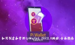 如何创建和管理tpWallet T