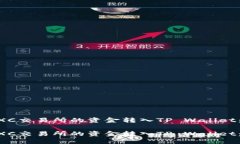 如何将MXC交易所的资金转