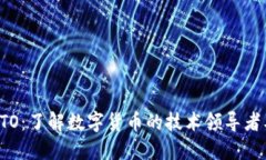 虚拟币CTO：了解数字货币