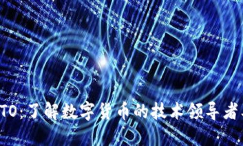 虚拟币CTO：了解数字货币的技术领导者及其影响