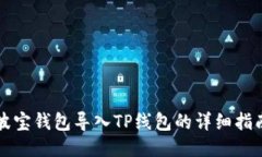 波宝钱包导入TP线包的详细