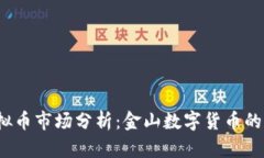 2023年虚拟币市场分析：金