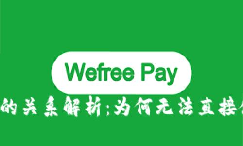 虚拟币交易与银行卡的关系解析：为何无法直接使用银行卡进行交易？