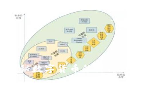 虚拟币绑票：揭秘数字货币的黑暗交易与安全风险