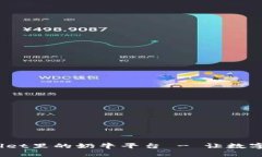 深入解析：tpWallet里的奶牛