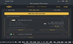 解决tpWallet无法打开网址的