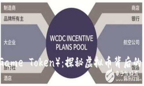 鱿鱼币（Squid Game Token）：探秘虚拟币背后的故事与投资潜力