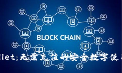 tpWallet：无需充值的安全数字使用指南