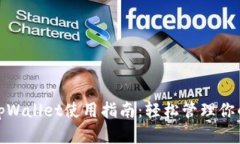 : 老版本tpWallet使用指南：轻松管理你的数字资产